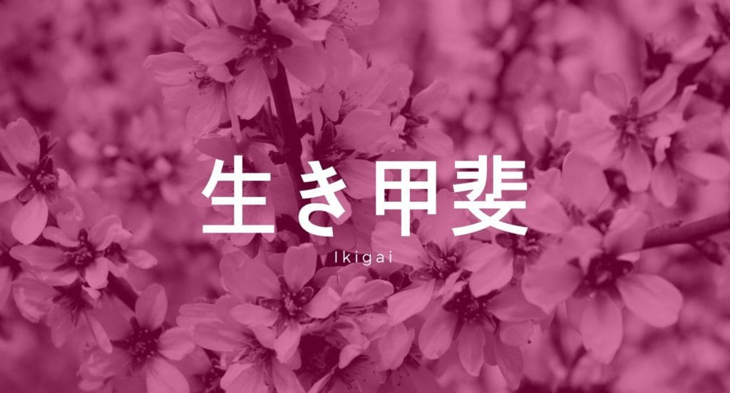 IKIGAI. Geniile nu se nasc, geniile se creează (secretele filosofiei japoneze)